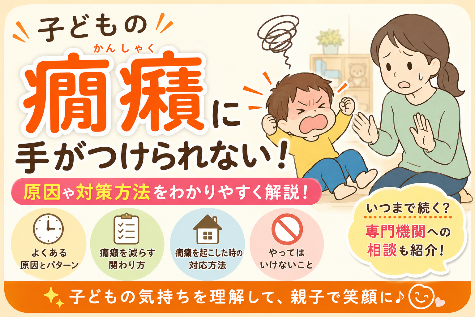 子ども癇癪